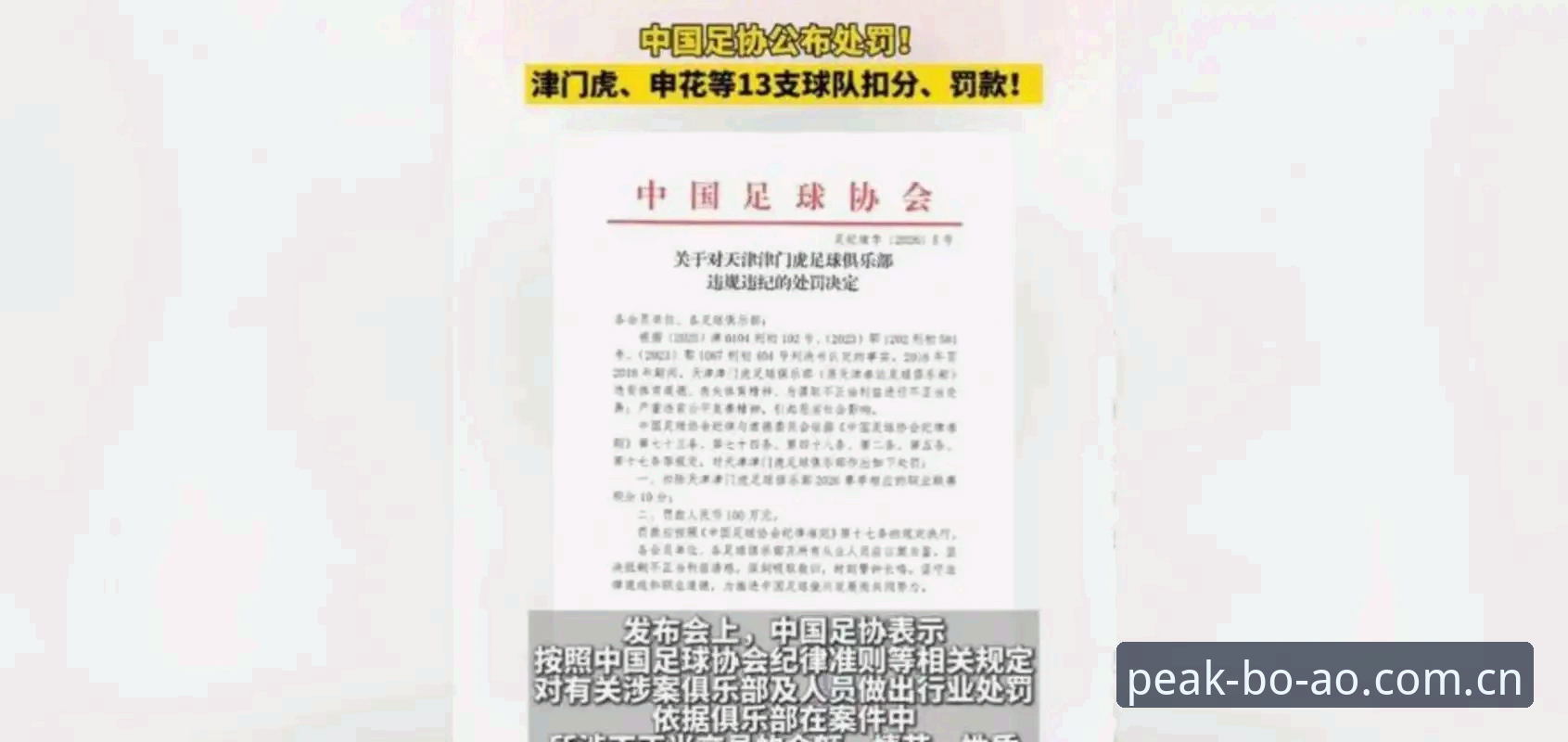 从足协第三批禁足名单看中国足球的5个深层问题与整治方向